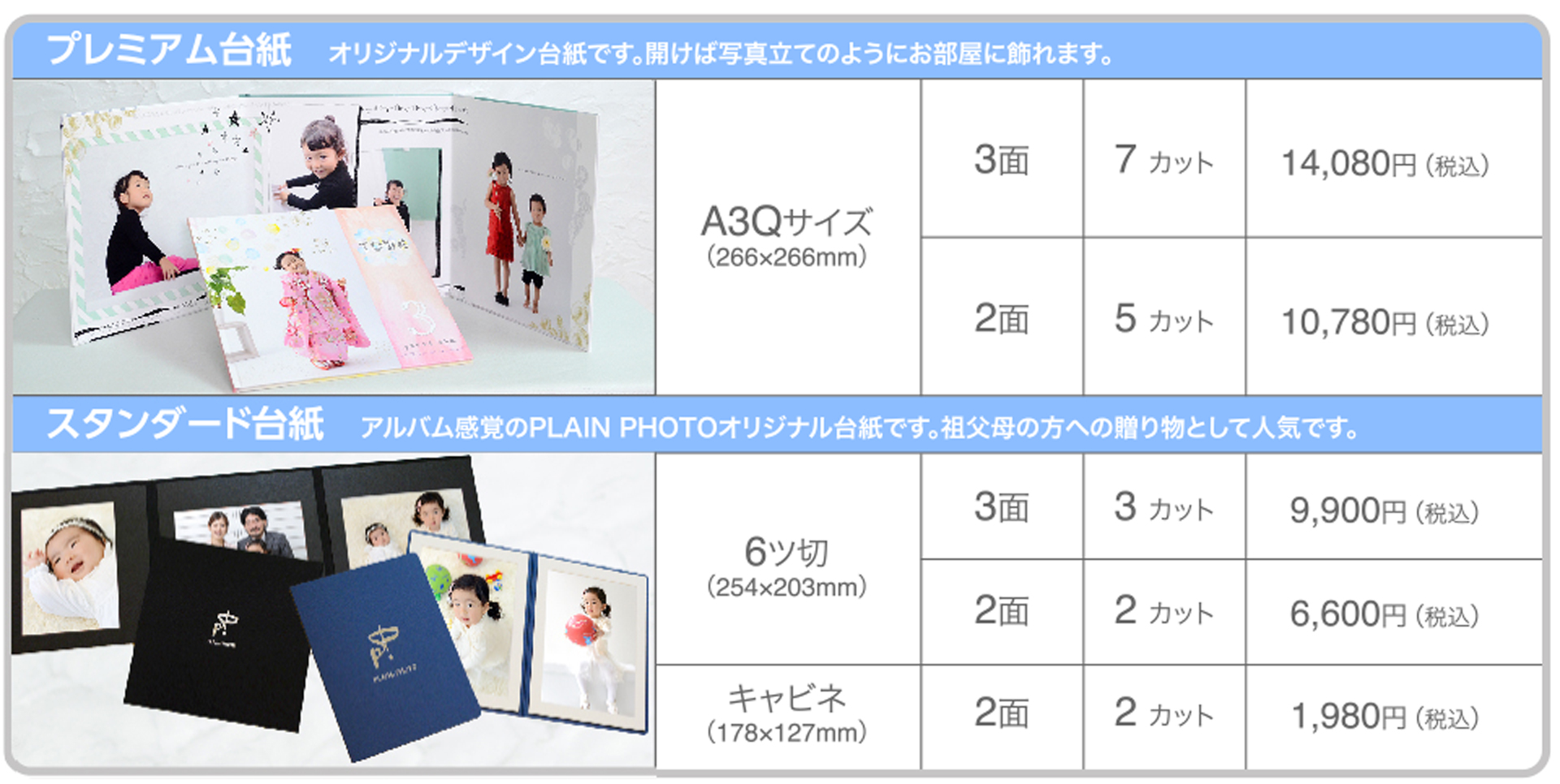 プレミアム台紙 スタンダード台紙